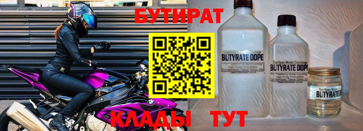 Бутират оксана  Бутират  Кемерово  Вход с VPN 