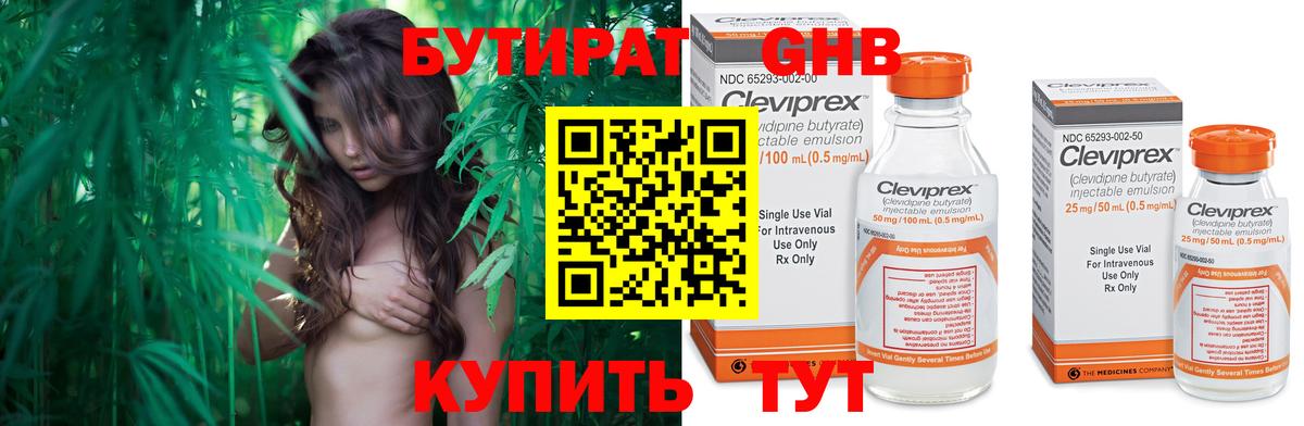 БУТИРАТ бутик Кемерово