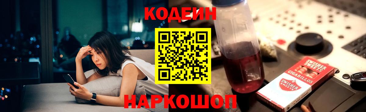 Codein Purple Drank  Вход с VPN  Codein Purple Drank  Кемерово 