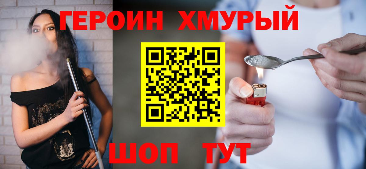 ГЕРОИН Heroin Кемерово